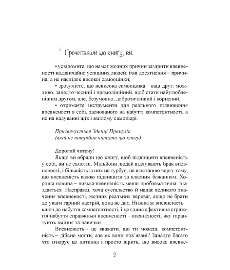 Впевненість у собі. Як підвищити самооцінку, подолати страхи та сумніви Впевненість у собі. Як підвищити самооцінку, подолати страхи та сумніви