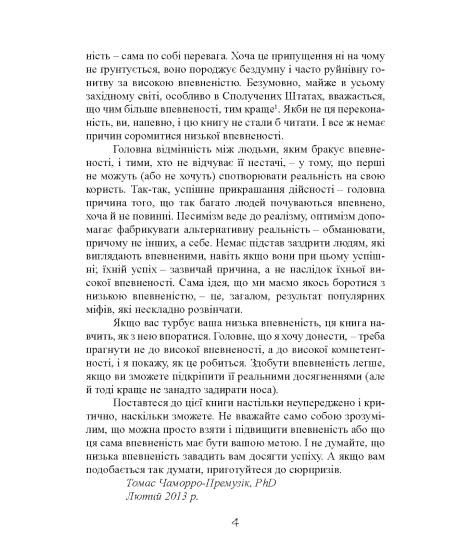 Впевненість у собі. Як підвищити самооцінку, подолати страхи та сумніви Впевненість у собі. Як підвищити самооцінку, подолати страхи та сумніви