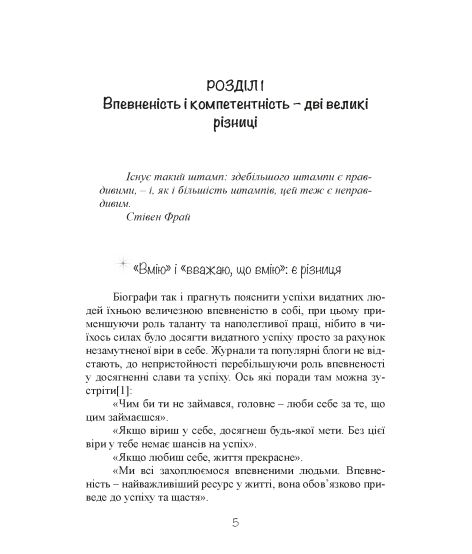 Впевненість у собі. Як підвищити самооцінку, подолати страхи та сумніви Впевненість у собі. Як підвищити самооцінку, подолати страхи та сумніви