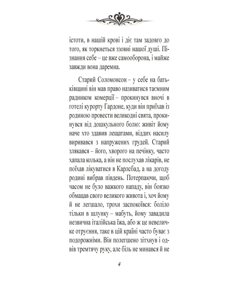 Згасле серце. Новела Згасле серце. Новела
