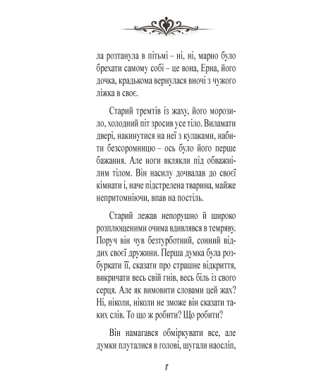 Згасле серце. Новела Згасле серце. Новела