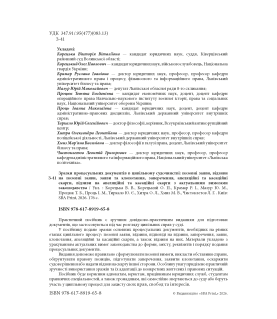 Зразки процесуальних документів в цивільному судочинстві: позовні заяви, відзиви на позовні заяви, заяви та клопотання, заперечення, апеляційні та касаційні скарги, відзиви на апеляційні та касаційні скарги з актуальними вимогами законодавства