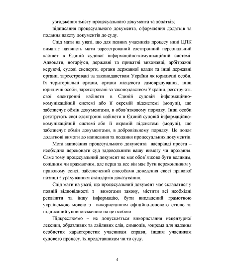 Зразки процесуальних документів в цивільному судочинстві: позовні заяви, відзиви на позовні заяви, заяви та клопотання, заперечення, апеляційні та касаційні скарги, відзиви на апеляційні та касаційні скарги з актуальними вимогами законодавства Зразки процесуальних документів в цивільному судочинстві: позовні заяви, відзиви на позовні заяви, заяви та клопотання, заперечення, апеляційні та касаційні скарги, відзиви на апеляційні та касаційні скарги з актуальними вимогами законодавства