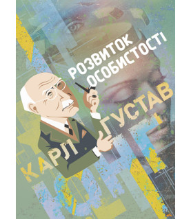 Розвиток особистості. Збірка праць