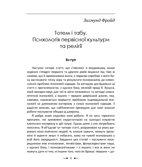 Едіпів комплекс. Мамо, я люблю тебе : збірник праць Едіпів комплекс. Мамо, я люблю тебе : збірник праць