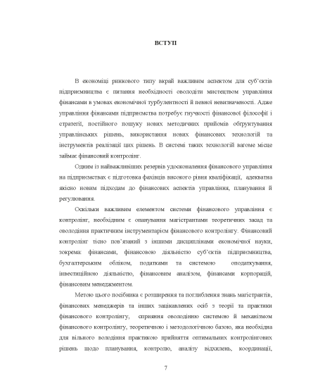 Фінансовий контролінг : навчальний посібник. 2-ге вид. перероб. та доповн Фінансовий контролінг : навчальний посібник. 2-ге вид. перероб. та доповн