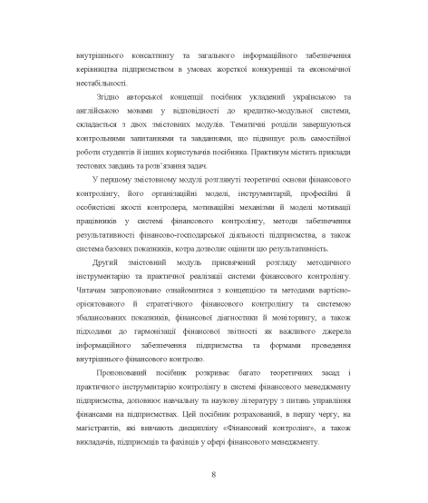 Фінансовий контролінг : навчальний посібник. 2-ге вид. перероб. та доповн Фінансовий контролінг : навчальний посібник. 2-ге вид. перероб. та доповн