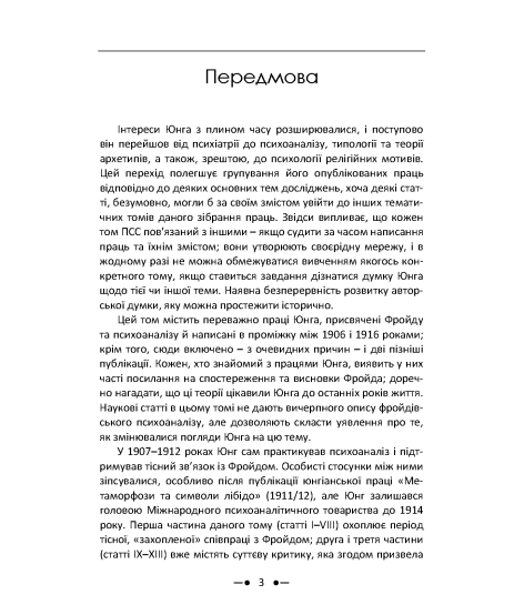 Фройд і психоаналіз. Збірка праць Фройд і психоаналіз. Збірка праць