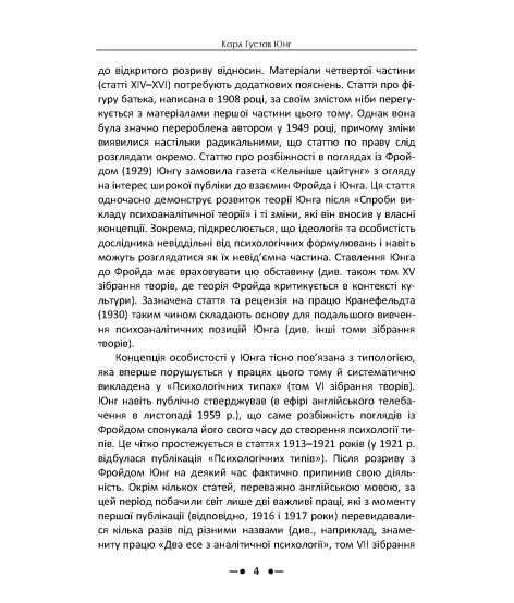 Фройд і психоаналіз. Збірка праць Фройд і психоаналіз. Збірка праць