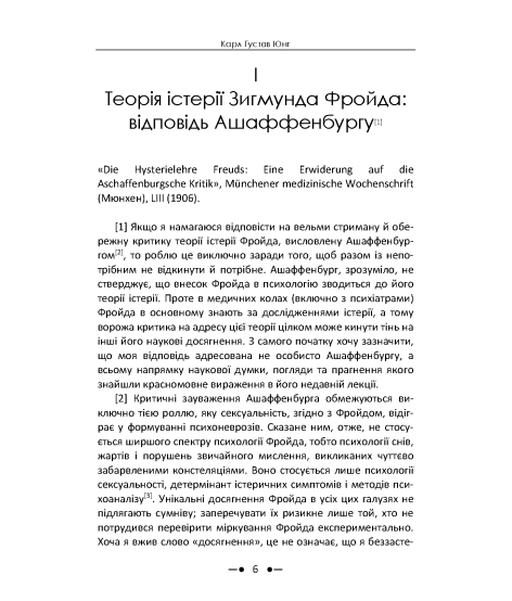 Фройд і психоаналіз. Збірка праць Фройд і психоаналіз. Збірка праць