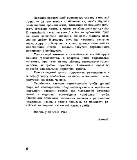 Гриби та їх перерібка : репринтне видання Гриби та їх перерібка : репринтне видання