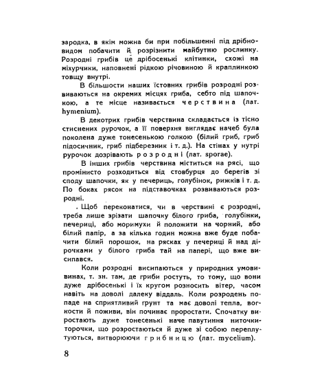 Гриби та їх перерібка : репринтне видання Гриби та їх перерібка : репринтне видання