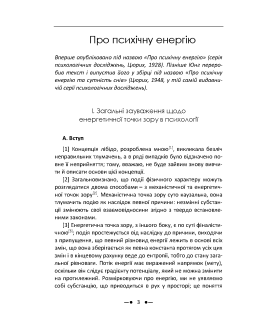 Інстинкт і несвідоме