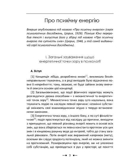Інстинкт і несвідоме