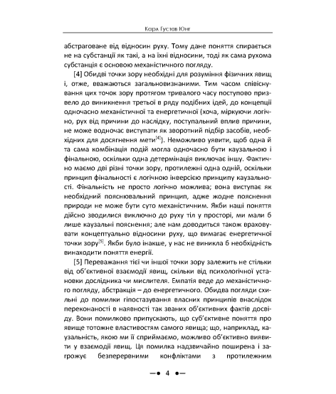 Інстинкт і несвідоме