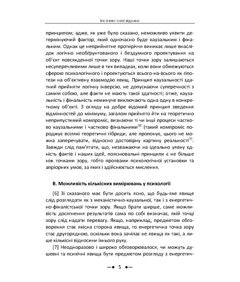 Інстинкт і несвідоме