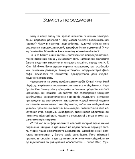 Матриця божевілля : збірник праць