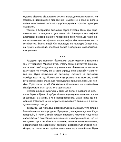 Матриця божевілля : збірник праць