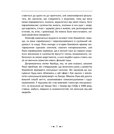 Матриця божевілля : збірник праць