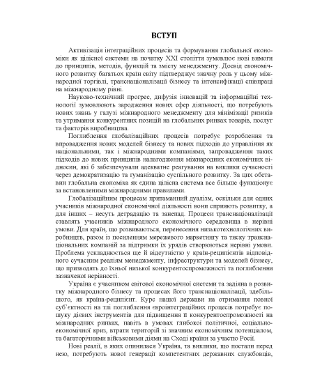 Міжнародний менеджмент: підручник. 2-ге вид. виправл. Міжнародний менеджмент: підручник. 2-ге вид. виправл.