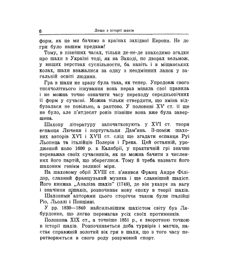 Початки шахіста : навчальне репринтне видання Початки шахіста : навчальне репринтне видання