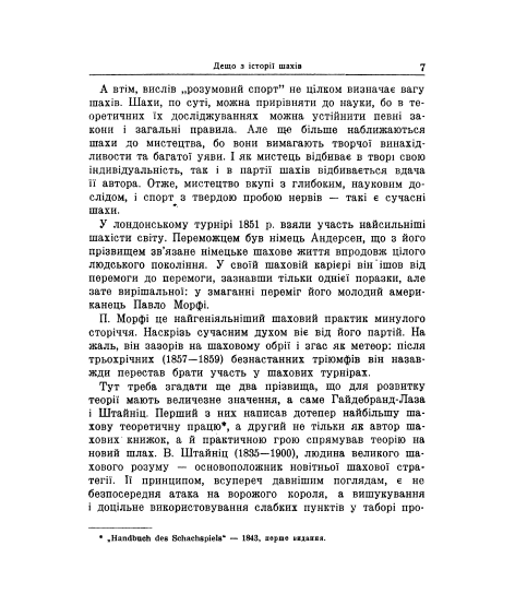 Початки шахіста : навчальне репринтне видання Початки шахіста : навчальне репринтне видання