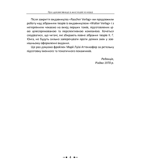 Про духовні явища в мистецтві та науці. Збірка праць Про духовні явища в мистецтві та науці. Збірка праць