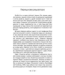 Розвиток особистості. Збірка праць