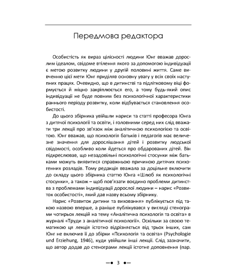 Розвиток особистості. Збірка праць Розвиток особистості. Збірка праць