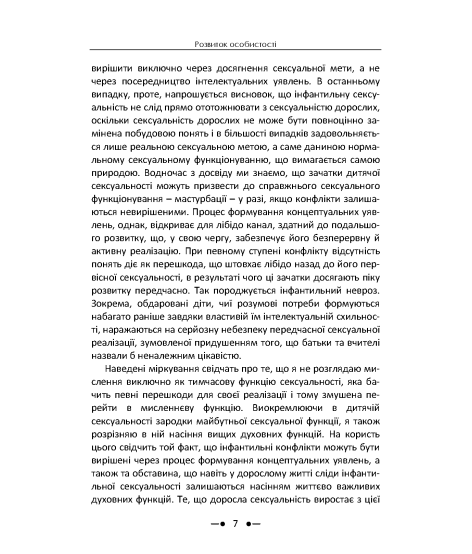 Розвиток особистості. Збірка праць Розвиток особистості. Збірка праць