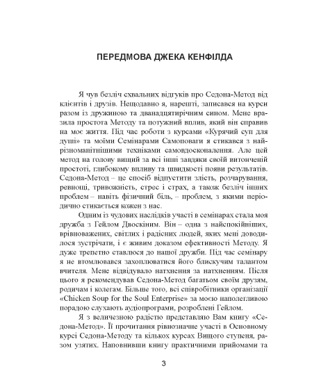Седона метод: Позбавтеся емоційних проблем і живіть так, як завжди мріяли Седона метод: Позбавтеся емоційних проблем і живіть так, як завжди мріяли