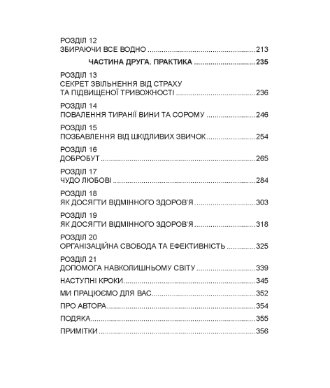 Седона метод: Позбавтеся емоційних проблем і живіть так, як завжди мріяли Седона метод: Позбавтеся емоційних проблем і живіть так, як завжди мріяли