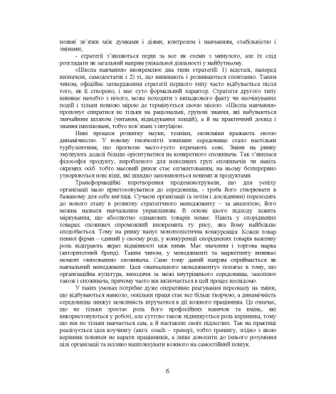 Стратегічний менеджмент : навчальний посібник. 2-ге вид. виправл.