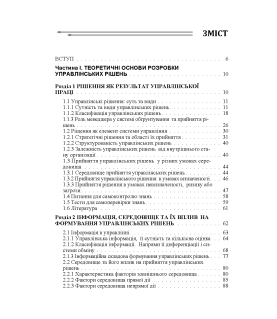 Теорія прийняття рішень: підручник. 2-ге вид. виправл.
