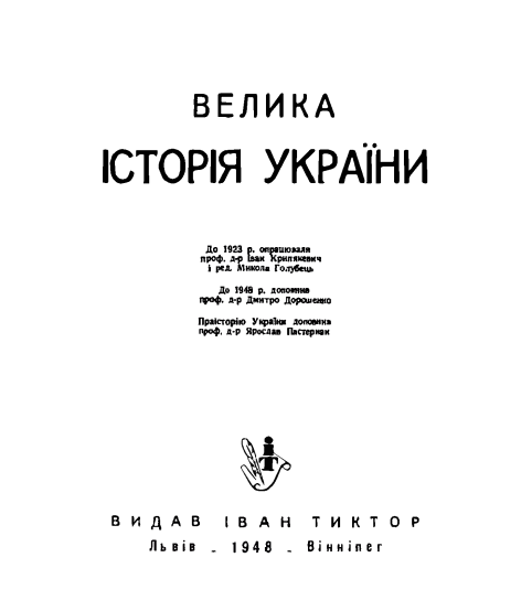 Велика історія України : репринтне видання Велика історія України : репринтне видання