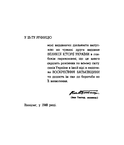 Велика історія України : репринтне видання Велика історія України : репринтне видання