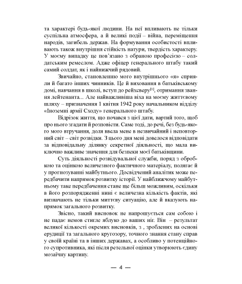 Війна розвідок. Таємні операції спецслужб Німеччини. 1942 – 1971 Війна розвідок. Таємні операції спецслужб Німеччини. 1942 – 1971