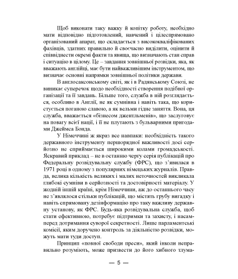 Війна розвідок. Таємні операції спецслужб Німеччини. 1942 – 1971 Війна розвідок. Таємні операції спецслужб Німеччини. 1942 – 1971