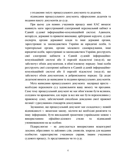 Зразки процесуальних документів в адміністративному судочинстві: позовні заяви, відзиви на позовні заяви, заяви та клопотання, заперечення, апеляційні та касаційні скарги, відзиви на апеляційні та касаційні скарги з актуальними вимогами законодавства Зразки процесуальних документів в адміністративному судочинстві: позовні заяви, відзиви на позовні заяви, заяви та клопотання, заперечення, апеляційні та касаційні скарги, відзиви на апеляційні та касаційні скарги з актуальними вимогами законодавства