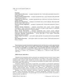 Зразки процесуальних документів в кримінальному судочинстві: позовні заяви, відзиви на позовні заяви, заяви та клопотання, заперечення, апеляційні та касаційні скарги, відзиви на апеляційні та касаційні скарги з актуальними вимогами законодавства