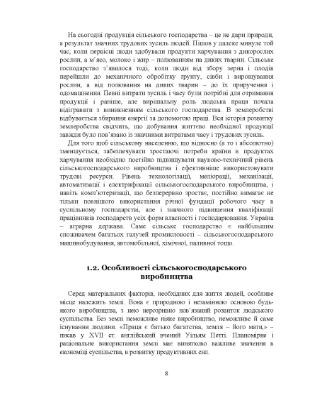 Агрономія. Ведення до спеціальності : підручник Агрономія. Ведення до спеціальності : підручник