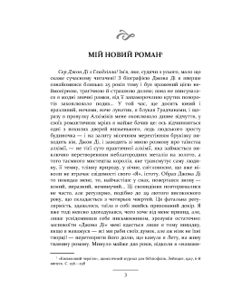 Ангел західного вікна : роман