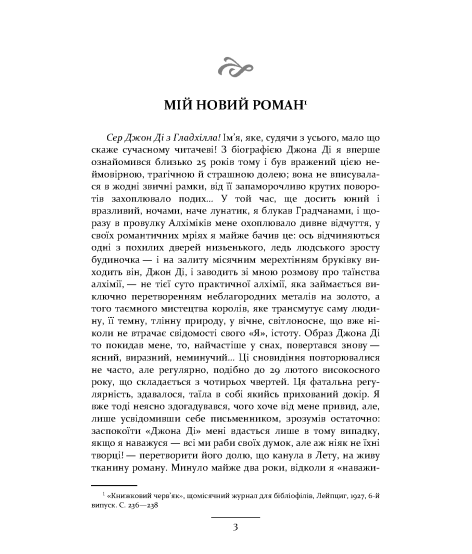 Ангел західного вікна : роман