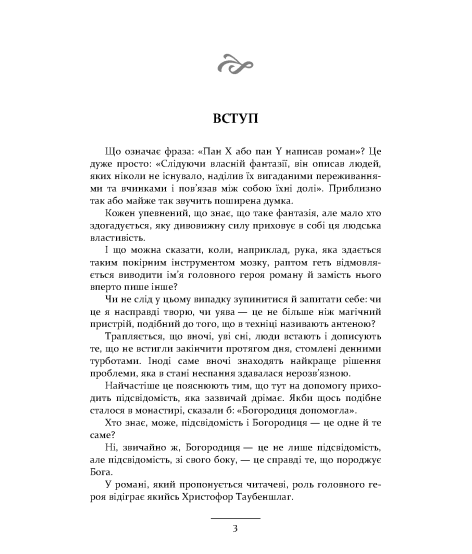 Білий домініканець : роман Білий домініканець : роман