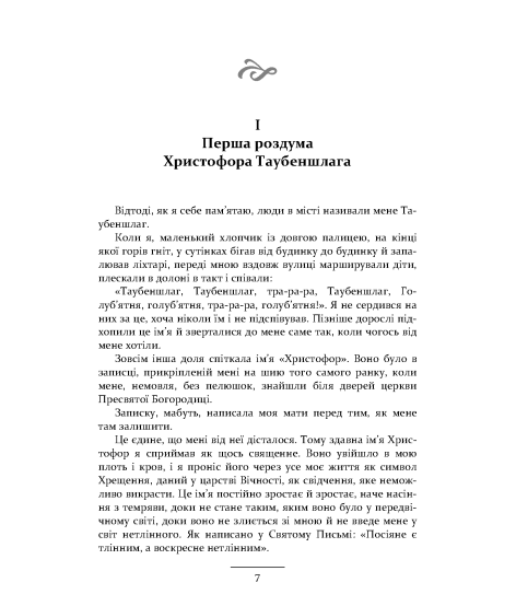 Білий домініканець : роман Білий домініканець : роман
