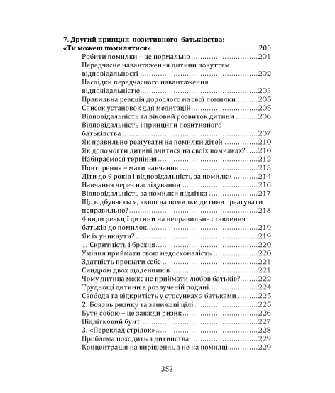 Ведична педагогіка. Діти з небес Ведична педагогіка. Діти з небес