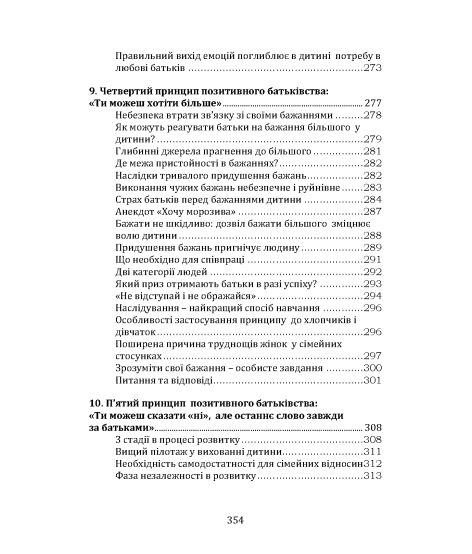 Ведична педагогіка. Діти з небес Ведична педагогіка. Діти з небес