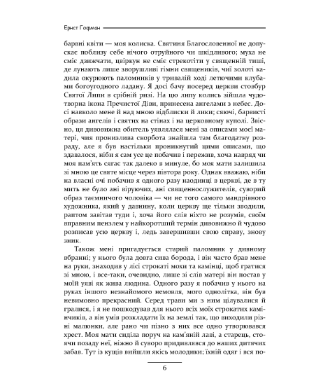 Еліксири диявола: документи, знайдені після смерті брата Медардуса, капуцина : роман Еліксири диявола: документи, знайдені після смерті брата Медардуса, капуцина : роман