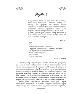 Фантастес. Чарівна повість для чоловіків і жінок