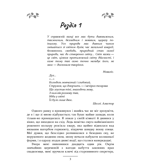 Фантастес. Чарівна повість для чоловіків і жінок